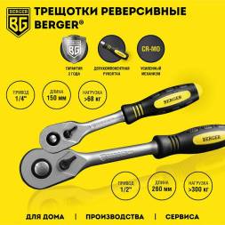 Универсальный набор инструментов BERGER 50 предмета ½” «МЁРС»