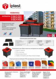 Капюшон на крышку бака 260 мм.