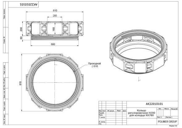 Кольцо регулировочное h200 для колодца КН 780