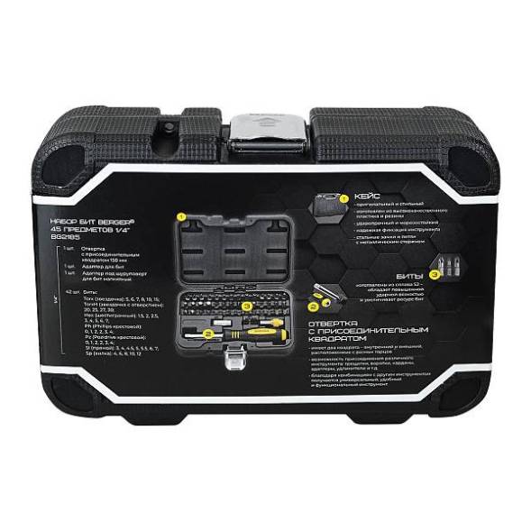 Набор бит 45 предметов BERGER