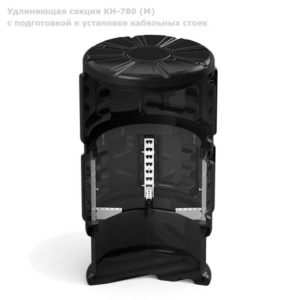 Секция КН-780 (М) с подготовкой к установке кабельных стоек