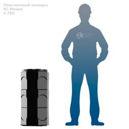Колодец КС Микро H790