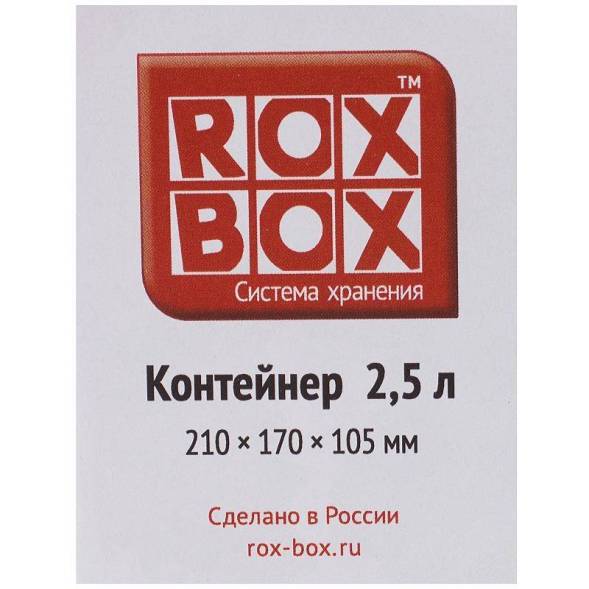 Контейнер с крышкой и клипсами Rox Box Original, 2.5л, 210x170x95 мм, синий
