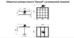 Мешалка лопастная для ЕВРОКУБА с комплектом креплений