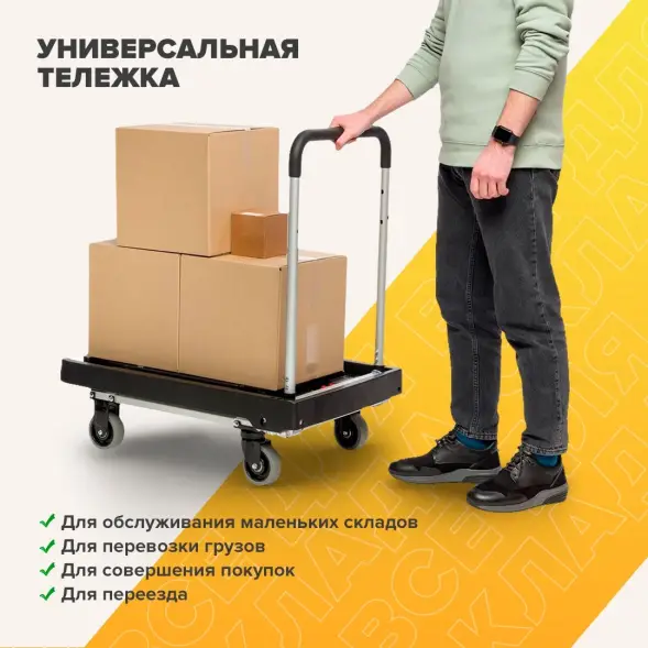 Тележка платформенная MAGNA CART FF-S складная, алюминий, сталь, пластик, грузоподъемность 137кг