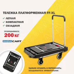 Тележка платформенная MAGNA CART FF-XL складная, алюминий, сталь, пластик, грузоподъемность 200кг